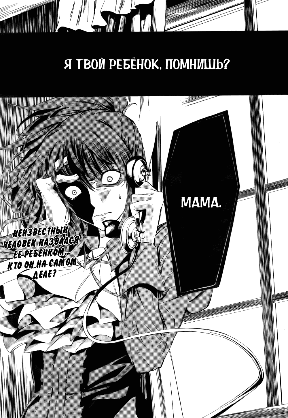 Манга Когда плачут чайки: Крах. Эпизод 5: Конец Золотой Ведьмы - Глава 4 Страница 39