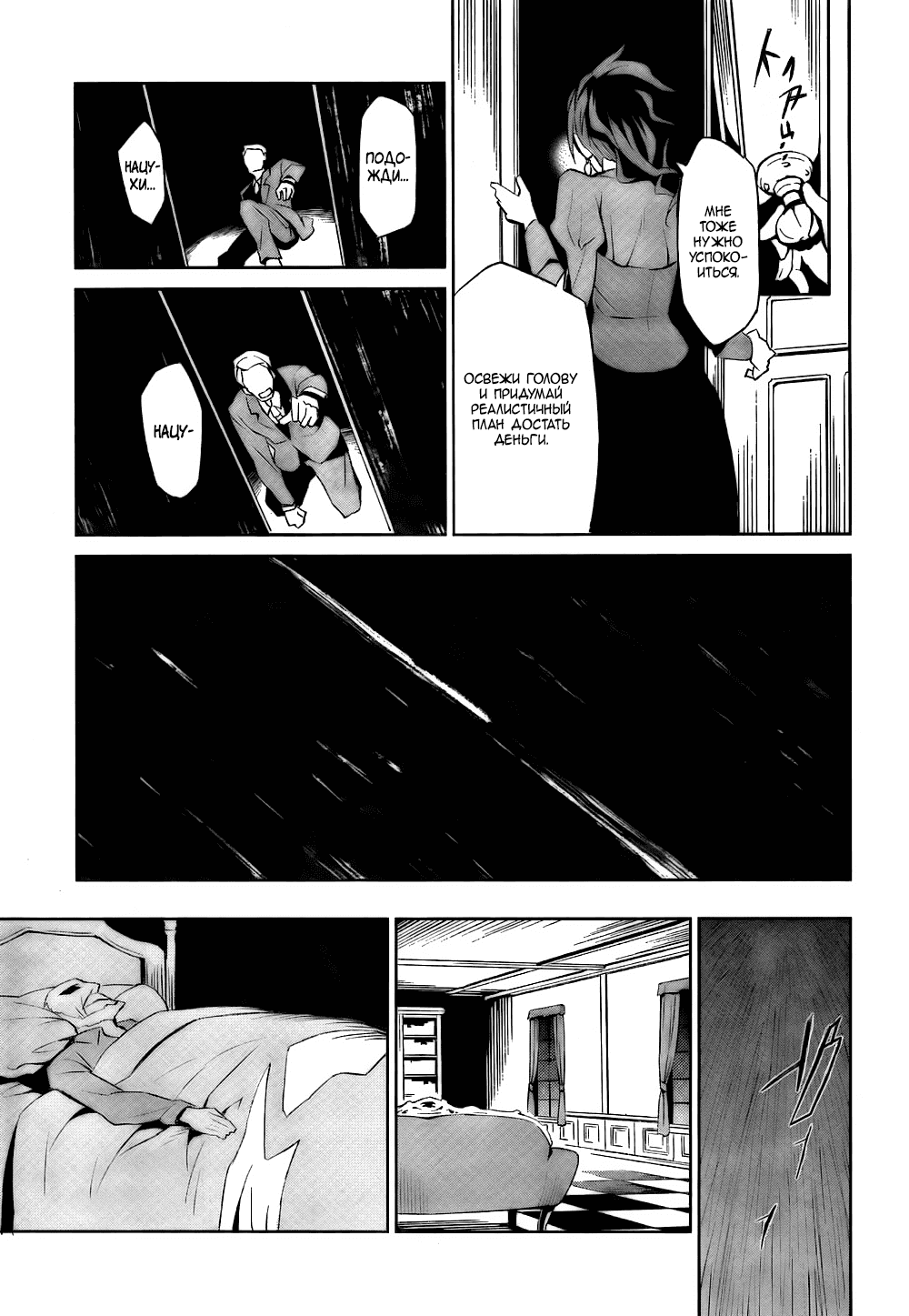 Манга Когда плачут чайки: Крах. Эпизод 5: Конец Золотой Ведьмы - Глава 2 Страница 20