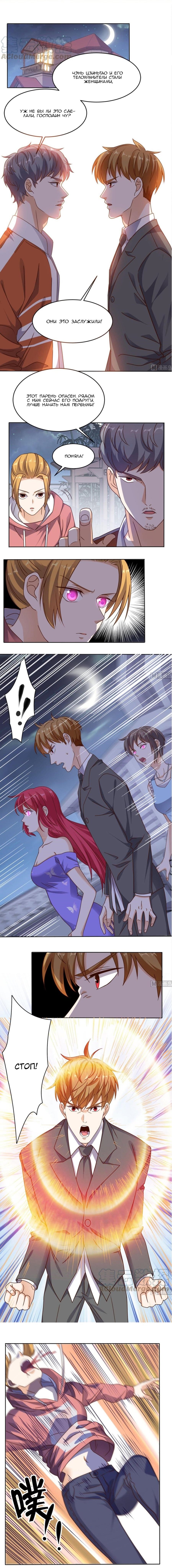 Манга Супер ВиЧат - Глава 85 Страница 1