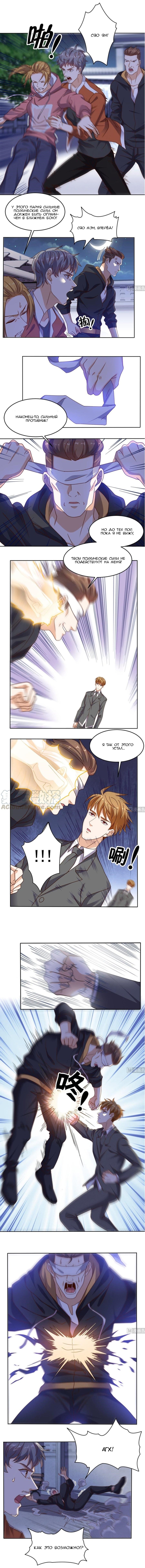 Манга Супер ВиЧат - Глава 85 Страница 2