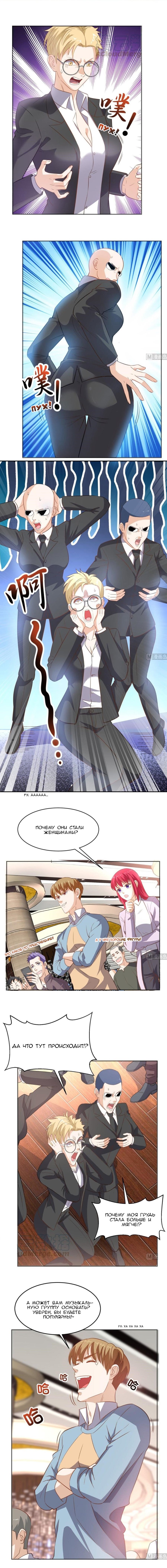 Манга Супер ВиЧат - Глава 84 Страница 1