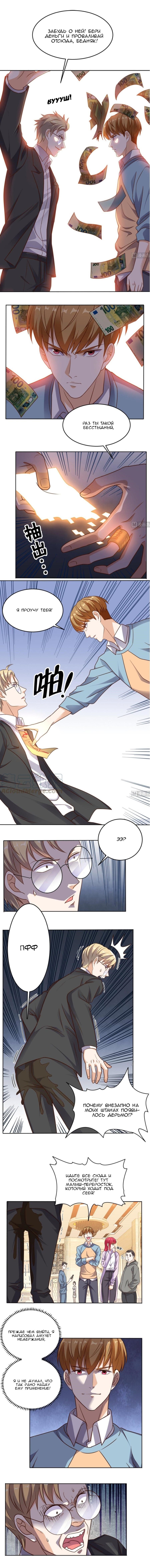 Манга Супер ВиЧат - Глава 83 Страница 3