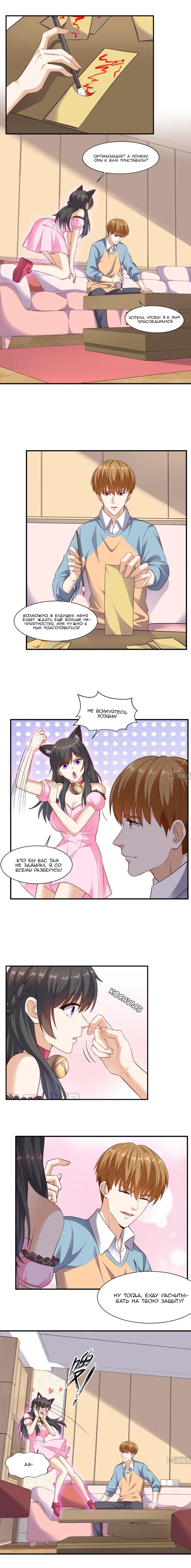 Манга Супер ВиЧат - Глава 82 Страница 3