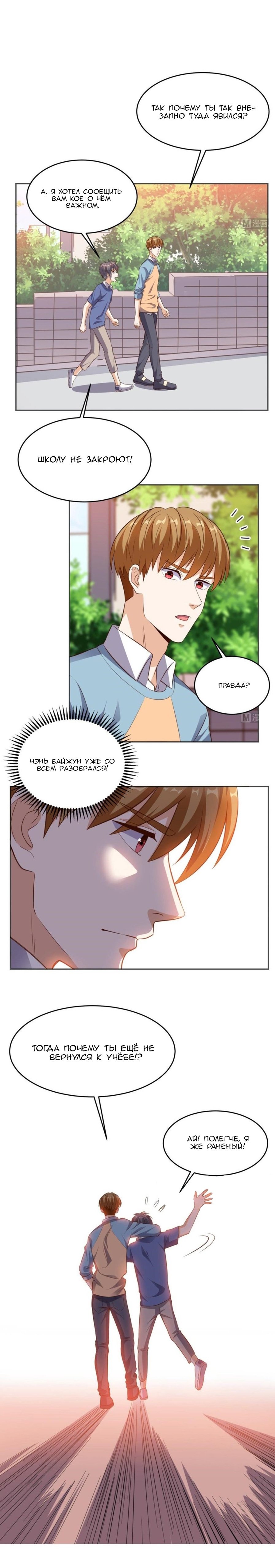 Манга Супер ВиЧат - Глава 82 Страница 2