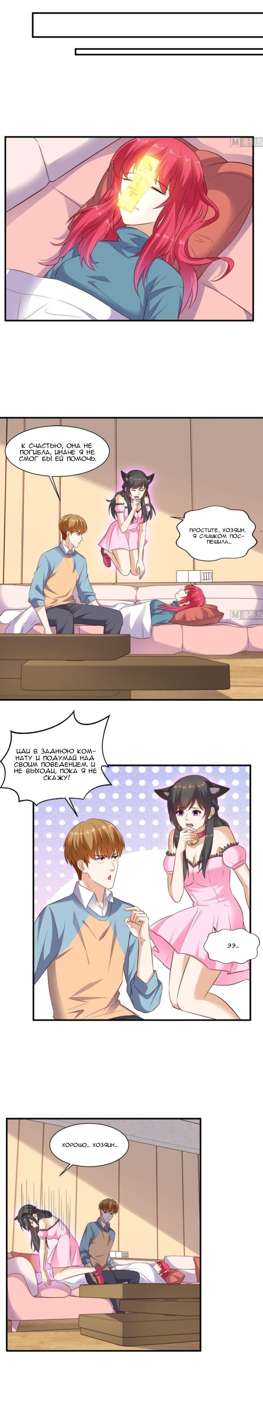 Манга Супер ВиЧат - Глава 82 Страница 5
