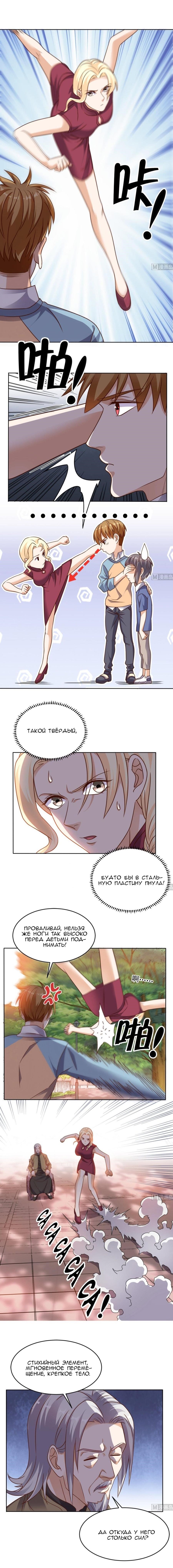 Манга Супер ВиЧат - Глава 81 Страница 3