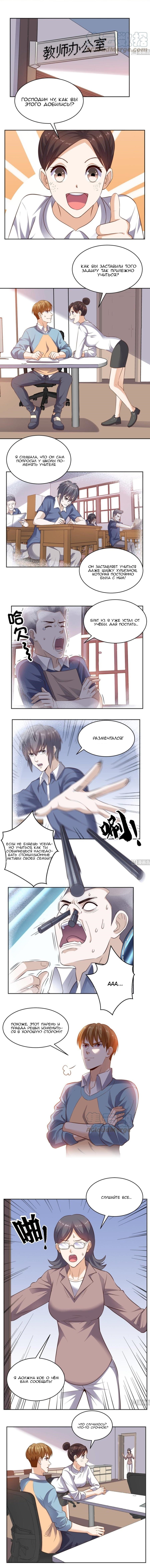 Манга Супер ВиЧат - Глава 80 Страница 1