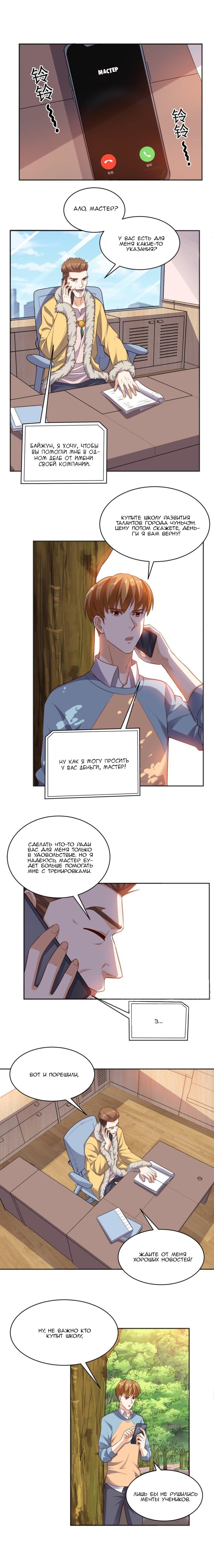 Манга Супер ВиЧат - Глава 80 Страница 4