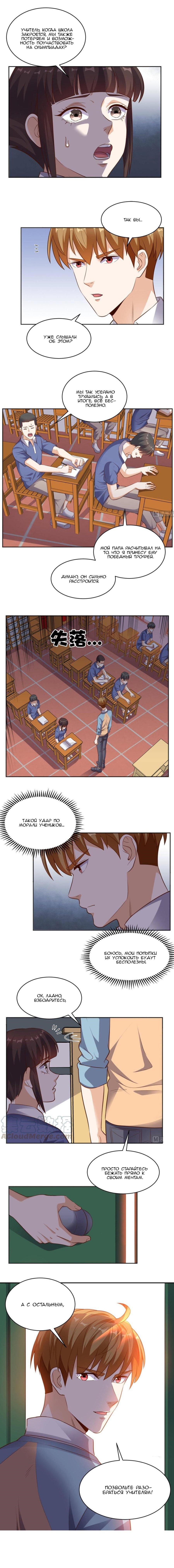 Манга Супер ВиЧат - Глава 80 Страница 3