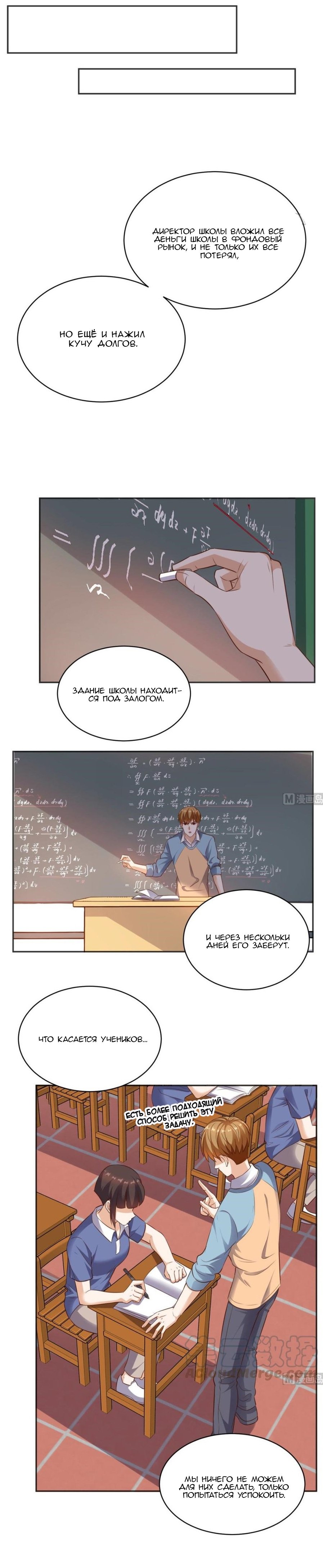 Манга Супер ВиЧат - Глава 80 Страница 2