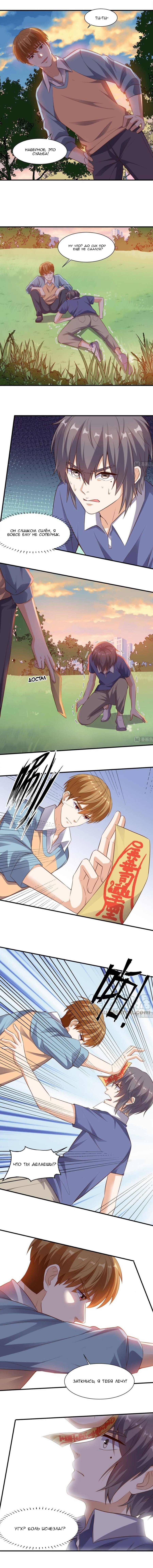 Манга Супер ВиЧат - Глава 79 Страница 2