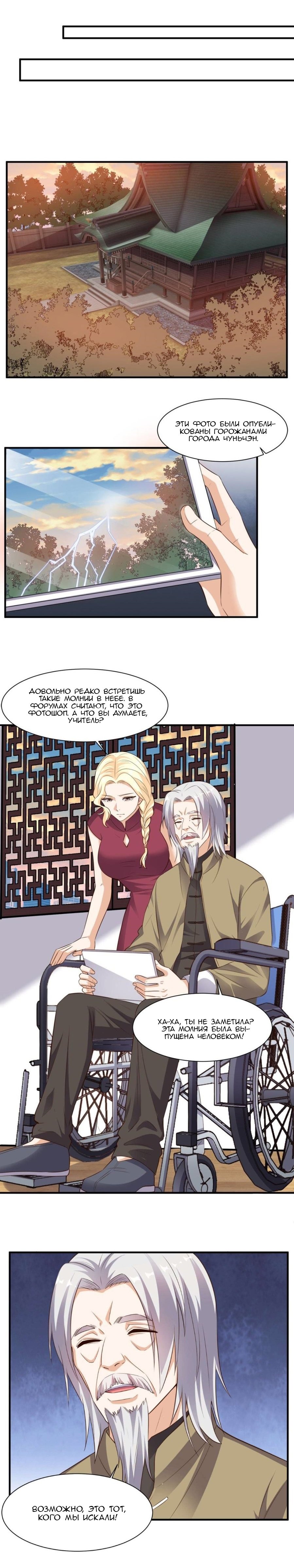 Манга Супер ВиЧат - Глава 79 Страница 5