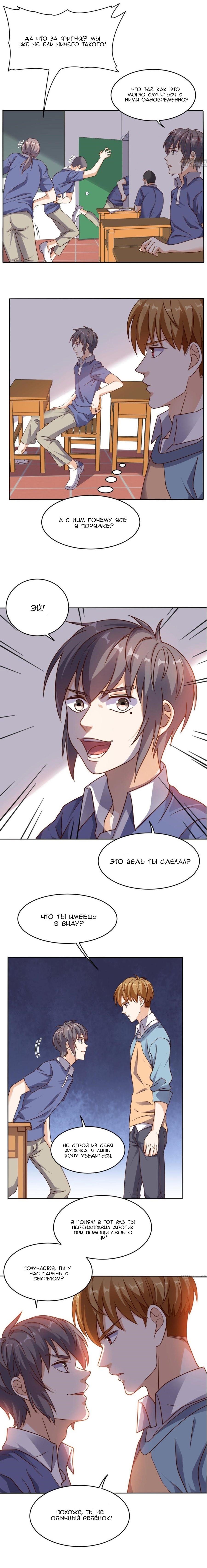 Манга Супер ВиЧат - Глава 78 Страница 2