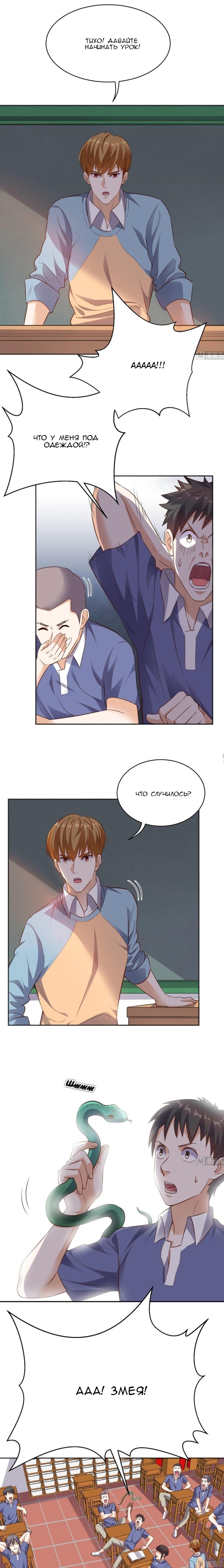 Манга Супер ВиЧат - Глава 77 Страница 4