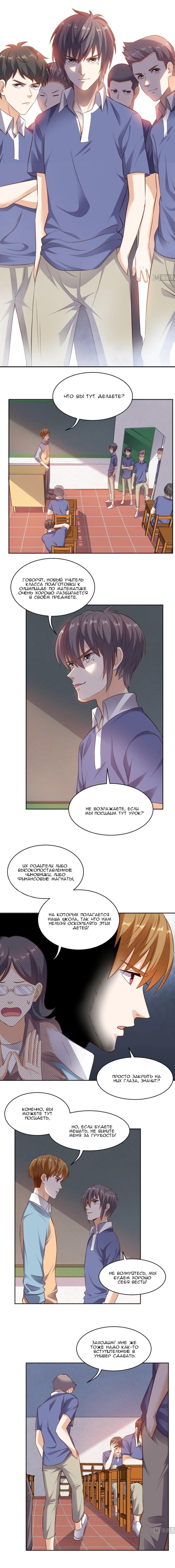 Манга Супер ВиЧат - Глава 77 Страница 3