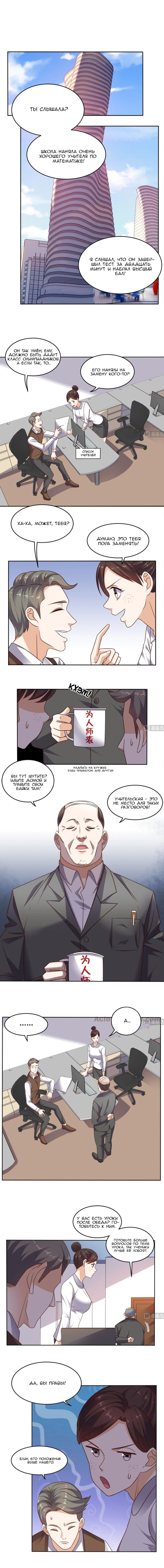 Манга Супер ВиЧат - Глава 76 Страница 2