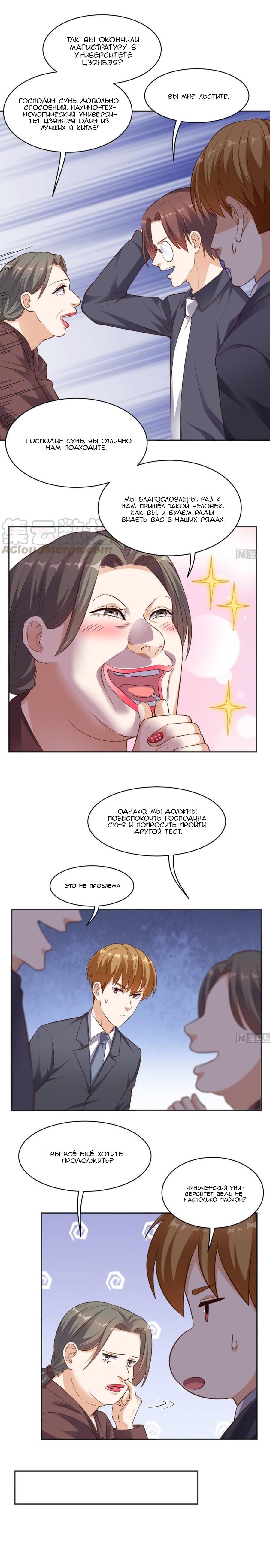 Манга Супер ВиЧат - Глава 75 Страница 3