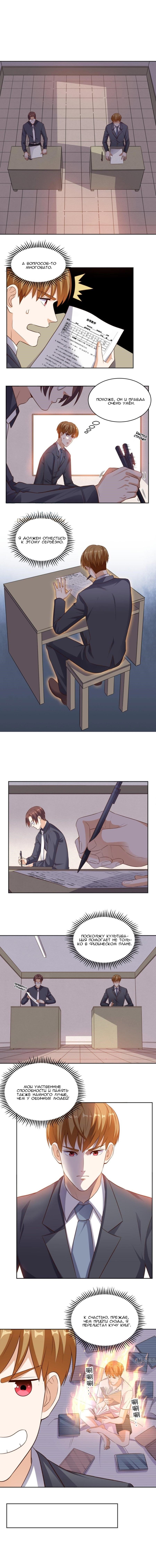 Манга Супер ВиЧат - Глава 75 Страница 4