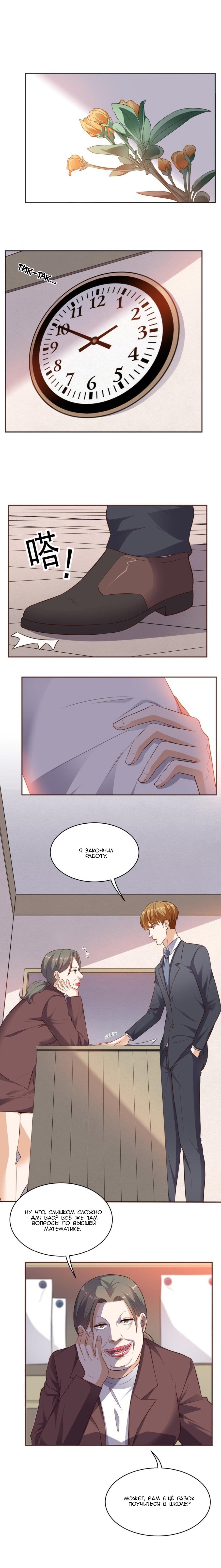 Манга Супер ВиЧат - Глава 75 Страница 5