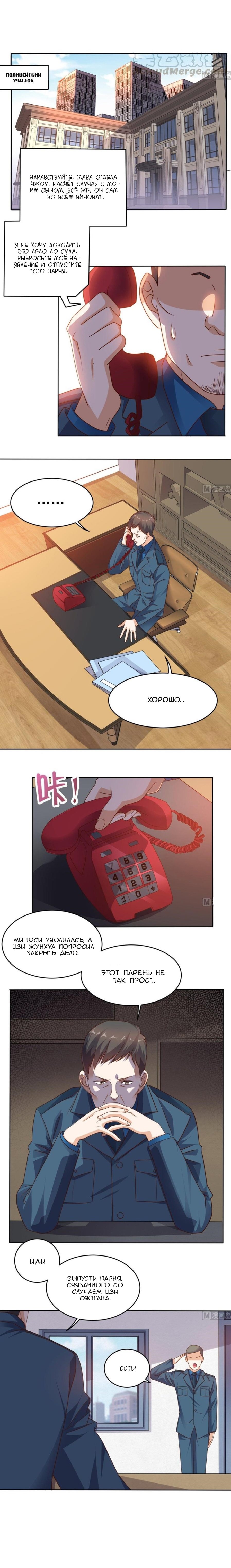 Манга Супер ВиЧат - Глава 73 Страница 1