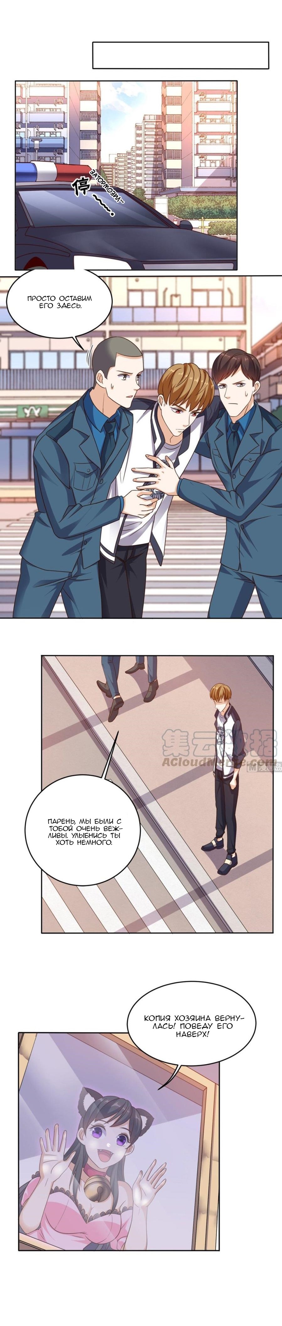 Манга Супер ВиЧат - Глава 73 Страница 3