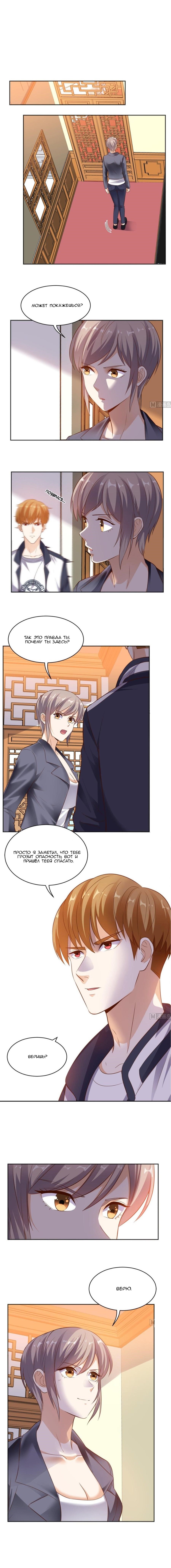 Манга Супер ВиЧат - Глава 71 Страница 6