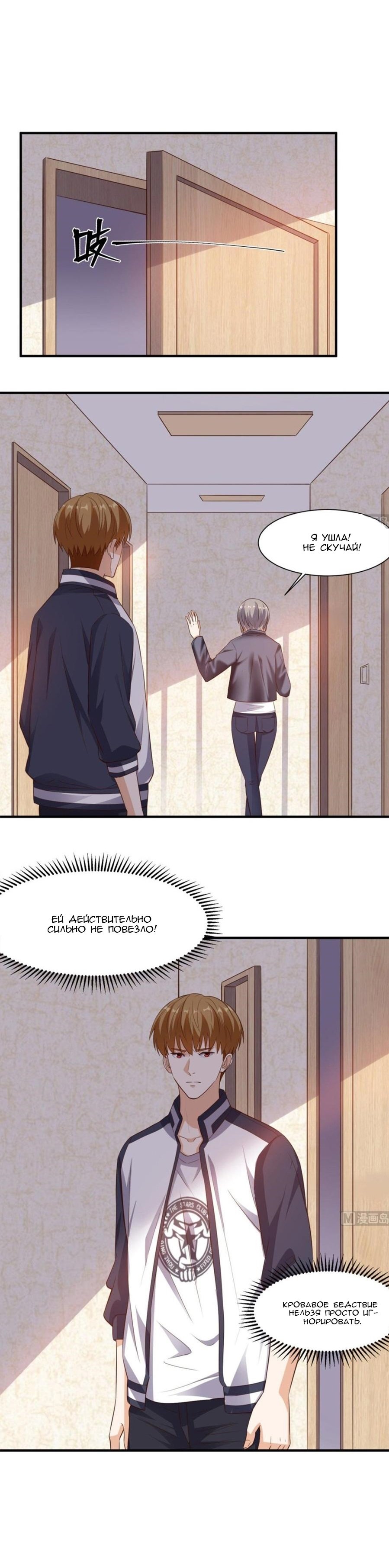 Манга Супер ВиЧат - Глава 70 Страница 3