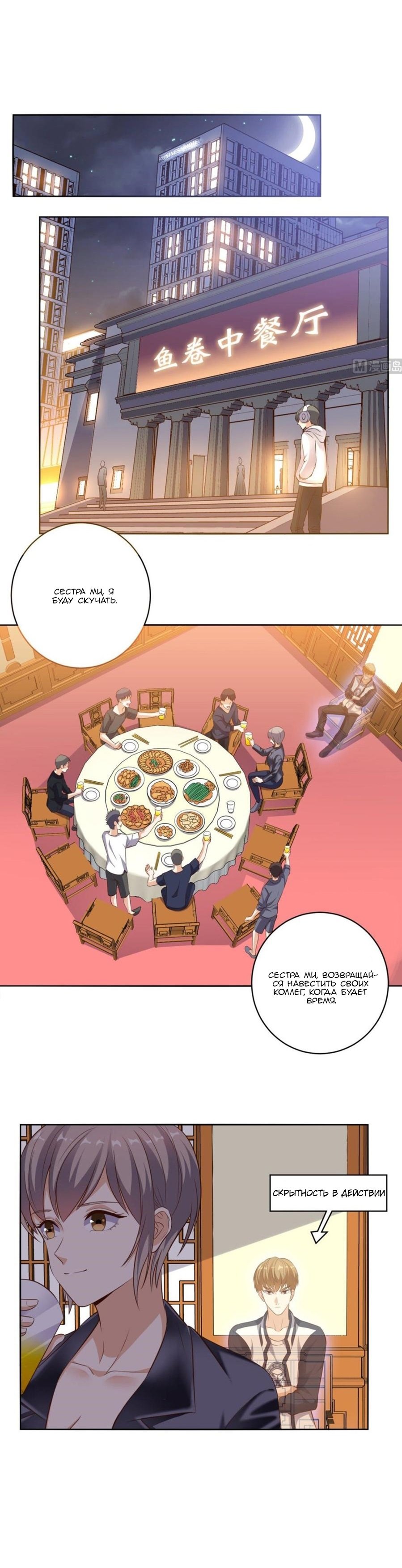 Манга Супер ВиЧат - Глава 70 Страница 4