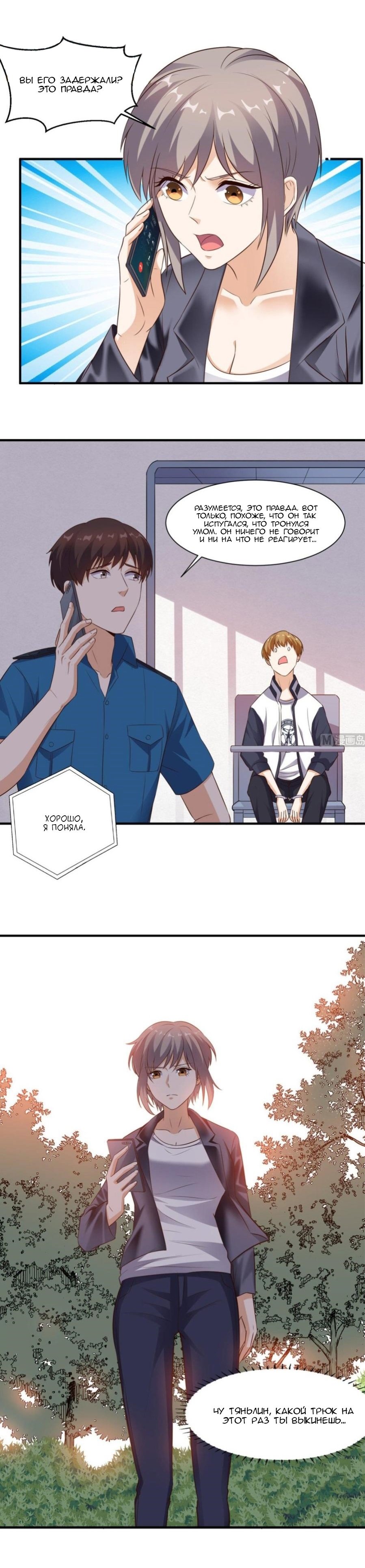 Манга Супер ВиЧат - Глава 69 Страница 5