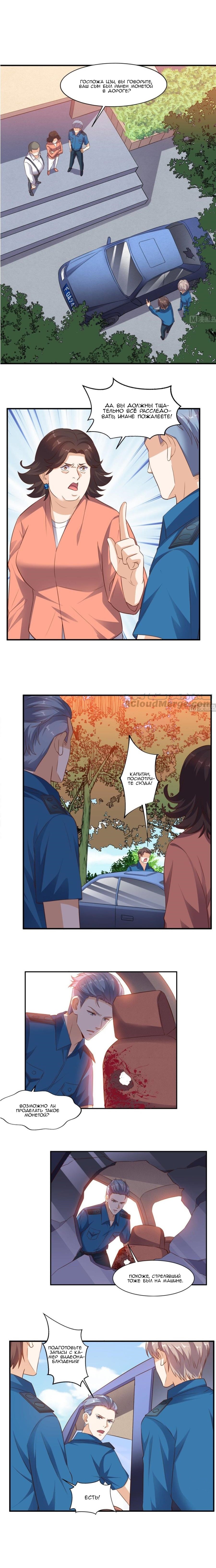 Манга Супер ВиЧат - Глава 68 Страница 5