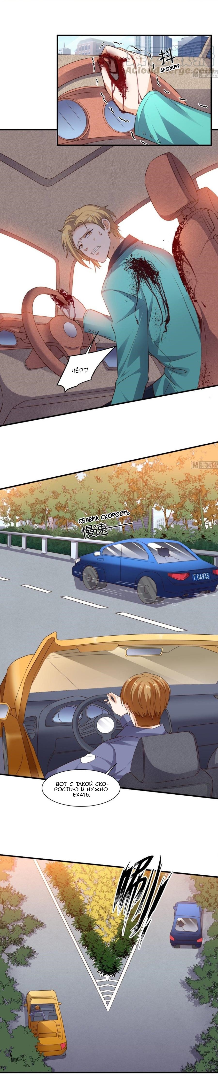 Манга Супер ВиЧат - Глава 68 Страница 2