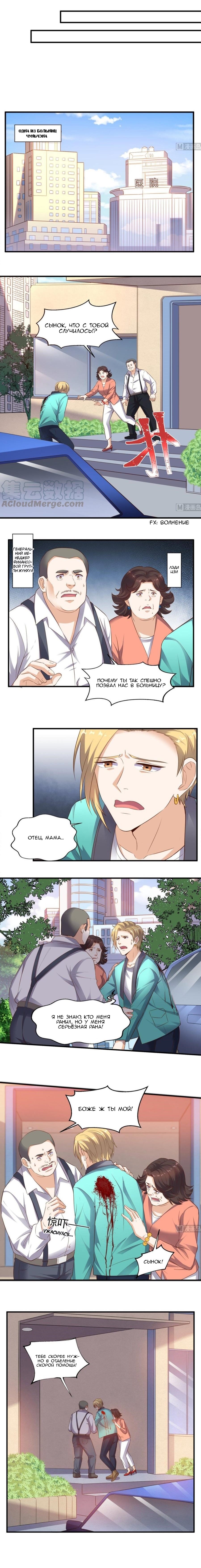 Манга Супер ВиЧат - Глава 68 Страница 3