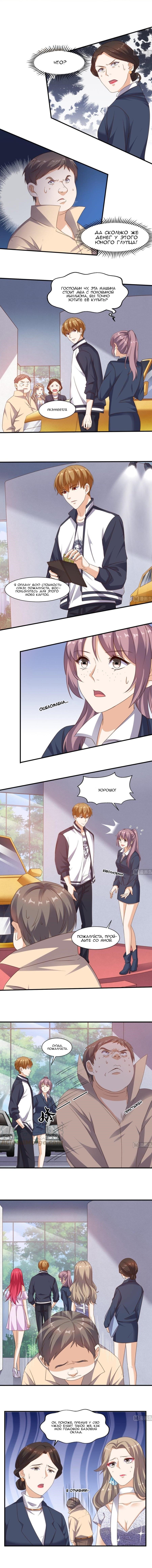 Манга Супер ВиЧат - Глава 67 Страница 1