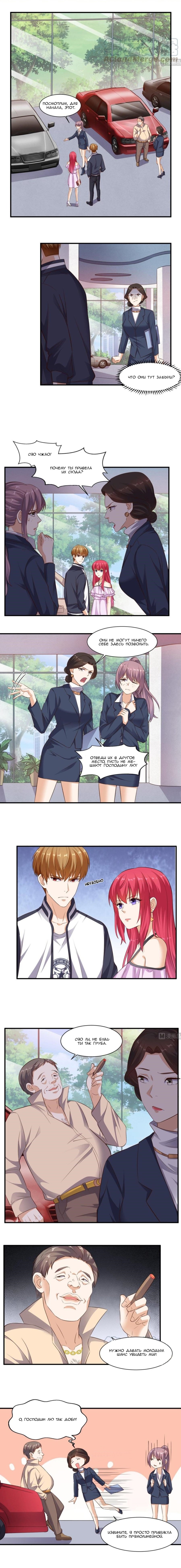 Манга Супер ВиЧат - Глава 66 Страница 1