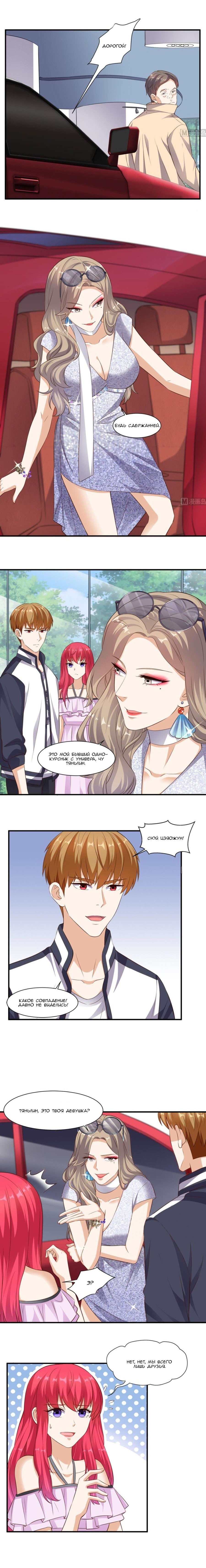 Манга Супер ВиЧат - Глава 66 Страница 2