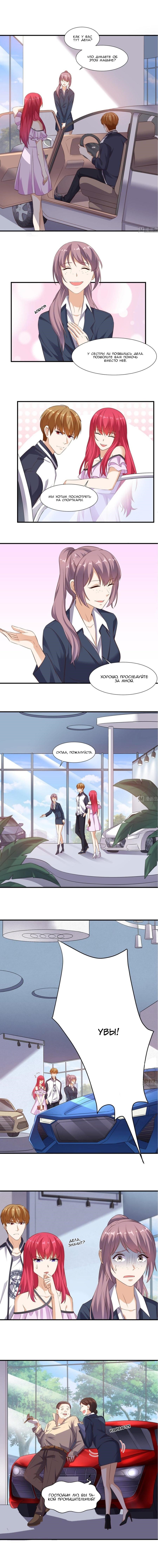 Манга Супер ВиЧат - Глава 65 Страница 3