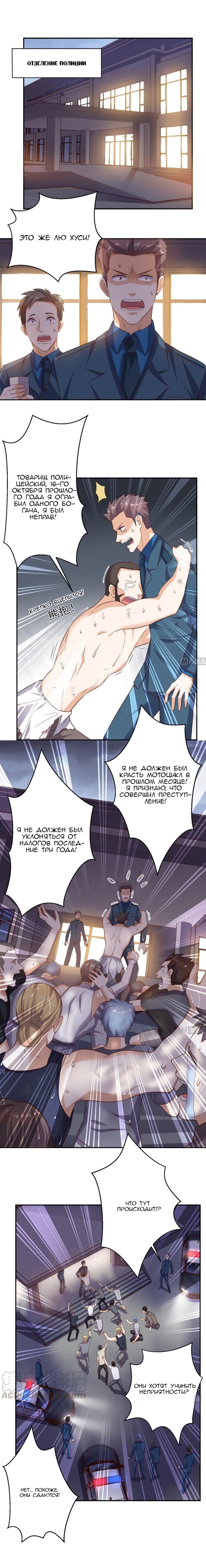 Манга Супер ВиЧат - Глава 64 Страница 2