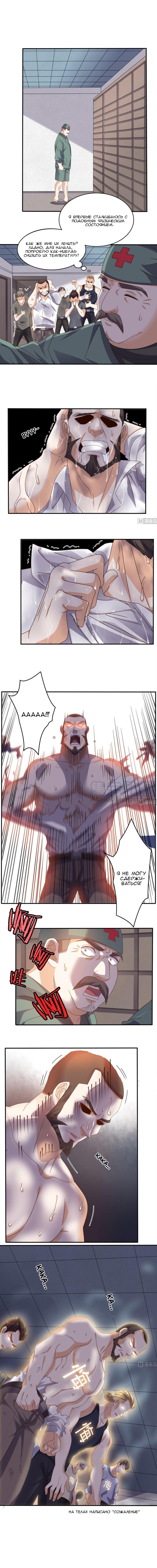 Манга Супер ВиЧат - Глава 63 Страница 3