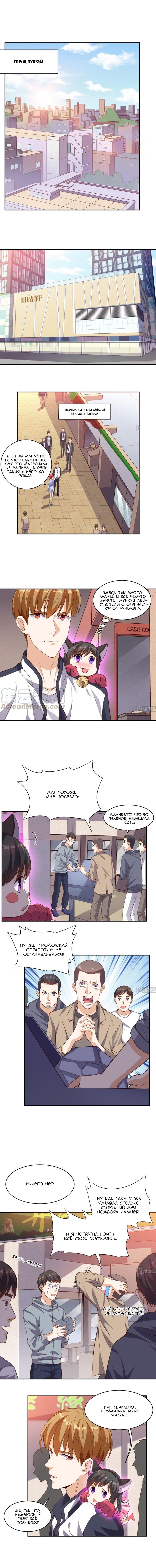 Манга Супер ВиЧат - Глава 56 Страница 3