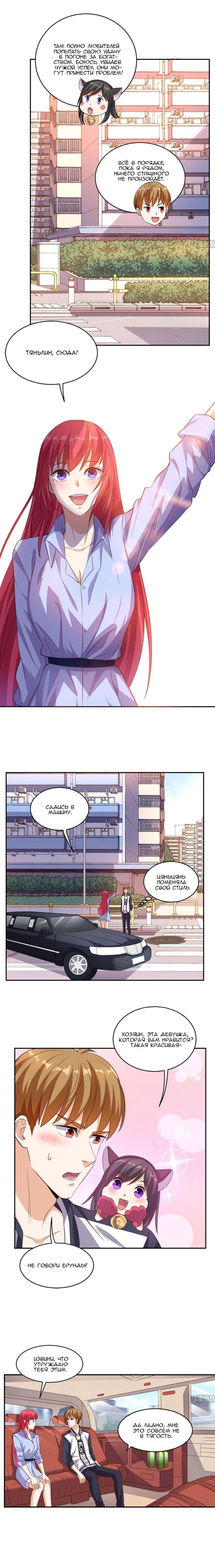 Манга Супер ВиЧат - Глава 56 Страница 2