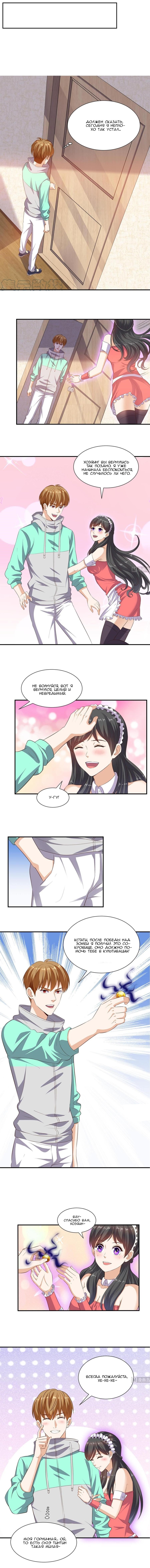 Манга Супер ВиЧат - Глава 55 Страница 4