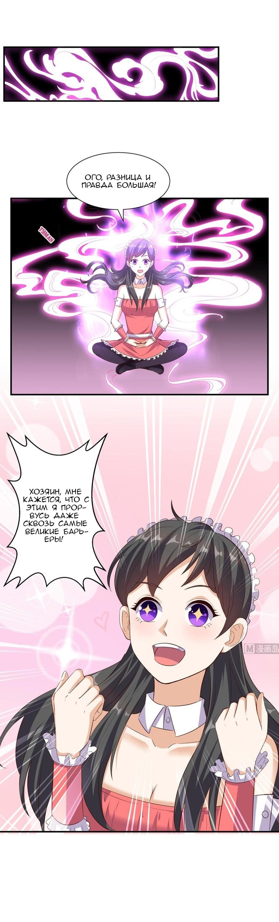 Манга Супер ВиЧат - Глава 55 Страница 5