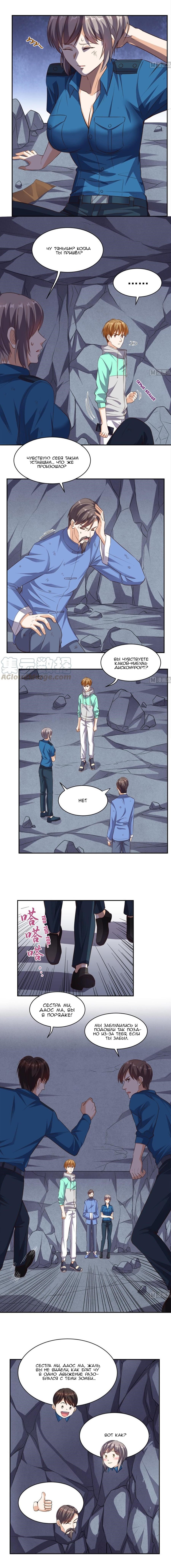 Манга Супер ВиЧат - Глава 55 Страница 3