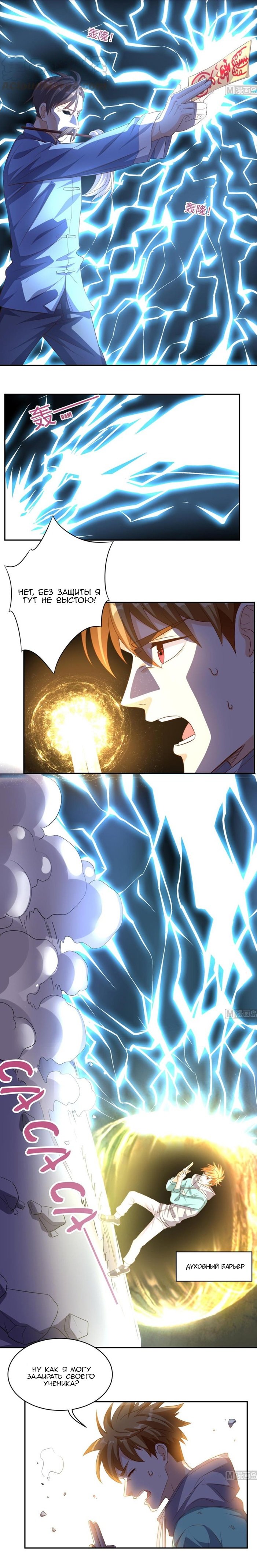 Манга Супер ВиЧат - Глава 53 Страница 1