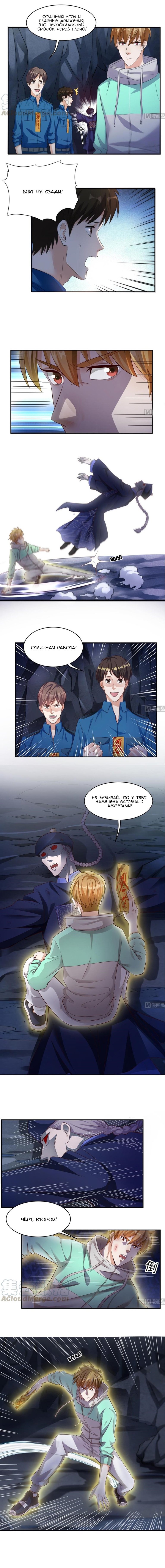 Манга Супер ВиЧат - Глава 51 Страница 2