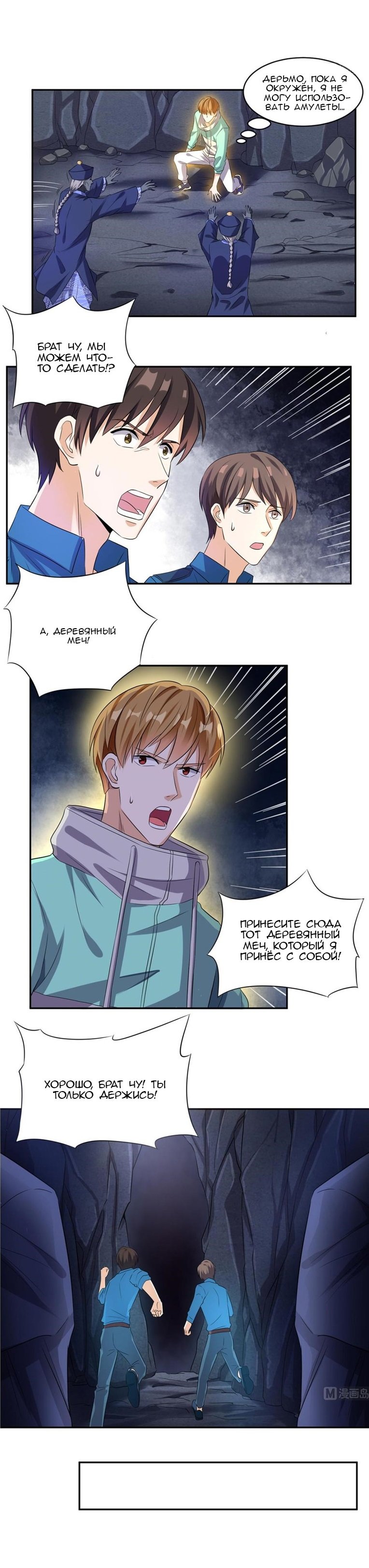 Манга Супер ВиЧат - Глава 51 Страница 3