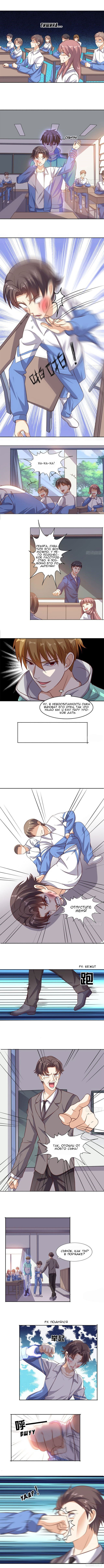 Манга Супер ВиЧат - Глава 22 Страница 2