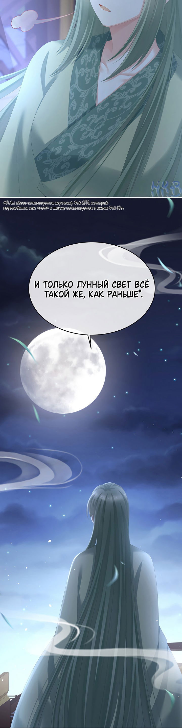 Манга Гарем императрицы - Глава 294 Страница 14