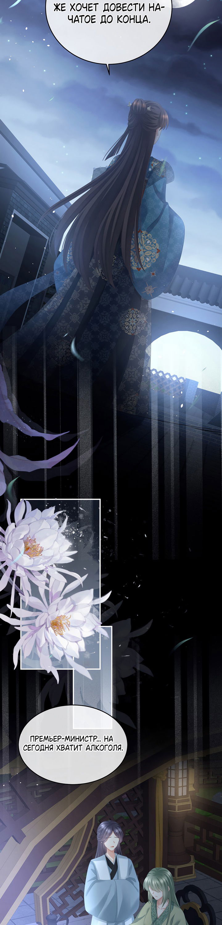 Манга Гарем императрицы - Глава 294 Страница 12