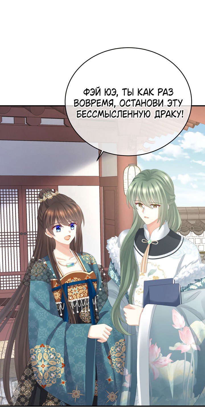 Манга Гарем императрицы - Глава 294 Страница 24